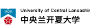 中央蘭開夏大學