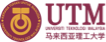 馬來西亞理工大學