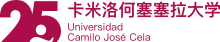 卡米洛何塞塞拉大學