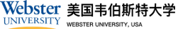 美國韋伯斯特大學