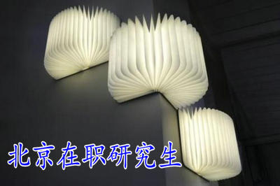 北京在職研究生都有哪些招生方式？