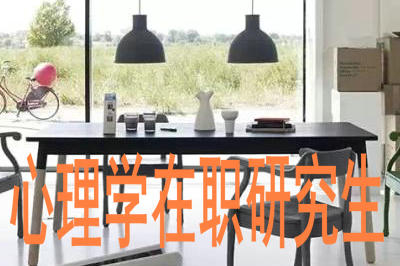 報(bào)考心理學(xué)在職研究生的難度大嗎？