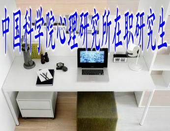 中國科學(xué)院心理研究所在職研究生的上課方式多嗎？