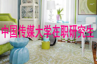 中國傳媒大學(xué)在職研究生的授課地區(qū)有哪些？