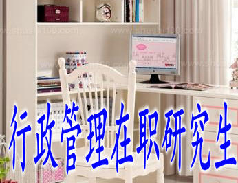 2019年行政管理在職研究生在哪些地區(qū)招生？