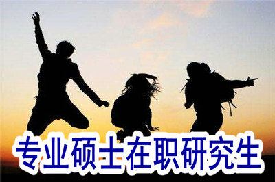 專業(yè)碩士在職研究生考試有英語嗎？