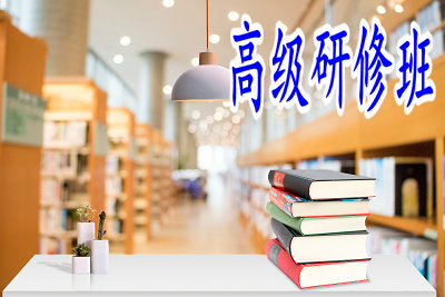 現(xiàn)在報考高級研修班在職研究生晚不晚？