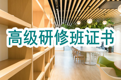 報考高級研修班在職研究生可以獲得學歷嗎？