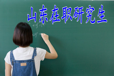山東在職研究生答辯未通過怎么辦？