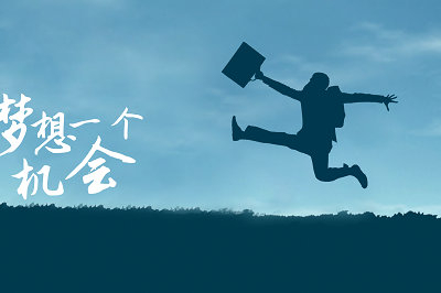 攻讀北京大學(xué)高級研修班可以促進(jìn)就業(yè)發(fā)展嗎？