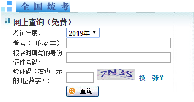 重要通知！同等學(xué)力申碩全國(guó)統(tǒng)考成績(jī)查詢時(shí)間和入口出爐！