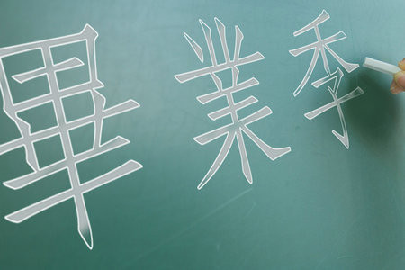 暨南大學在職研究生申碩考試一般在五月份嗎？