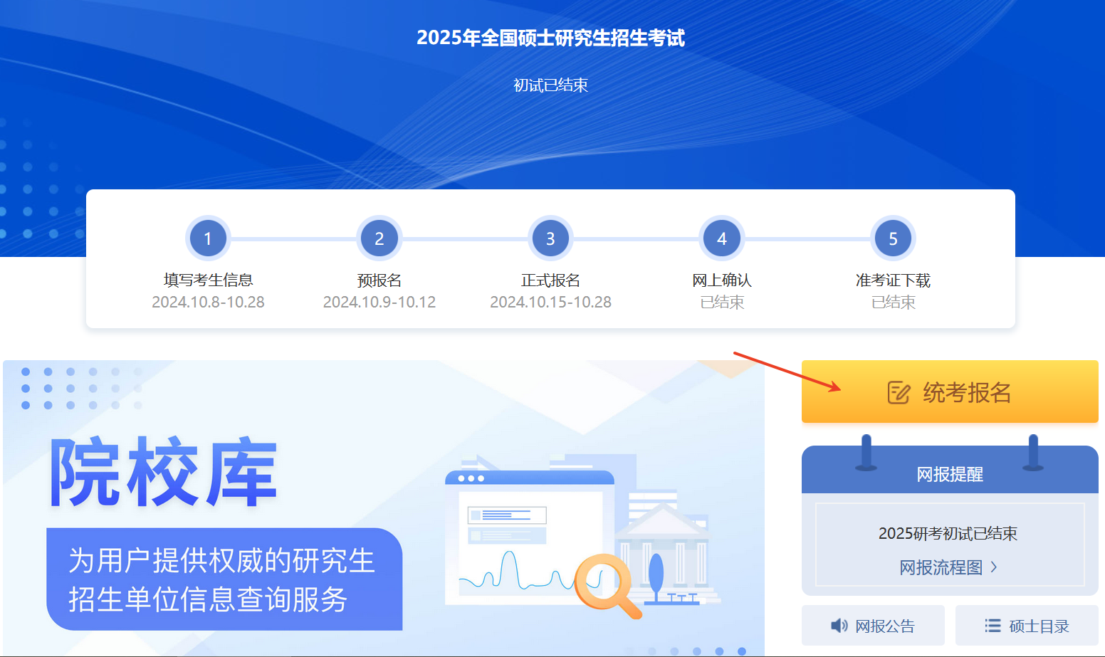 2025年安徽工業(yè)大學(xué)非全日制研究生報(bào)名流程