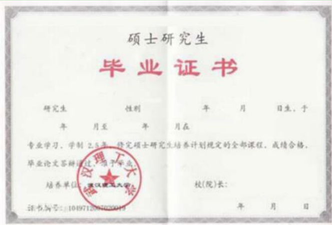 專業(yè)碩士學歷證書
