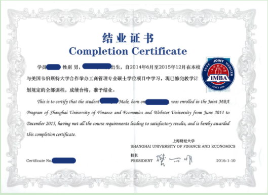 中外合辦結業(yè)證書