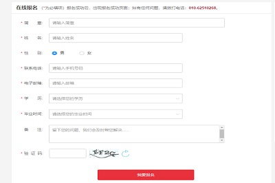 同等學(xué)力報(bào)名入口