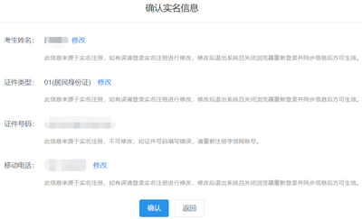 確認(rèn)實(shí)名信息 確認(rèn)實(shí)名信息