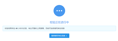 校驗(yàn)正在進(jìn)行中 校驗(yàn)正在進(jìn)行中