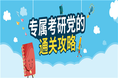 在職研究生