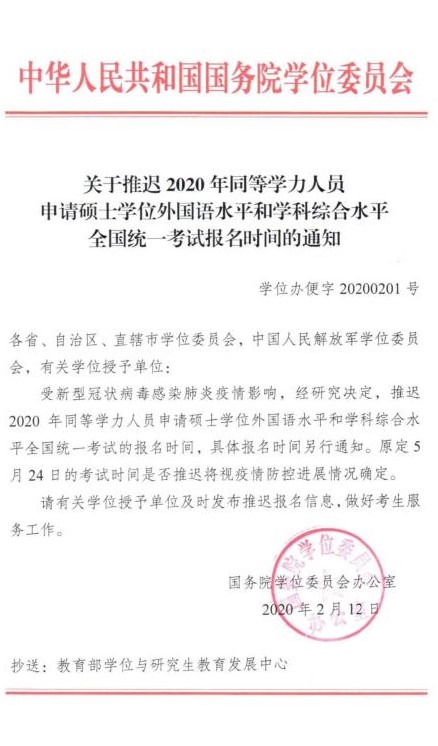 同等學(xué)力人員申碩全國(guó)統(tǒng)一考試報(bào)名時(shí)間的通知 同等學(xué)力人員申碩全國(guó)統(tǒng)一考試報(bào)名時(shí)間的通知