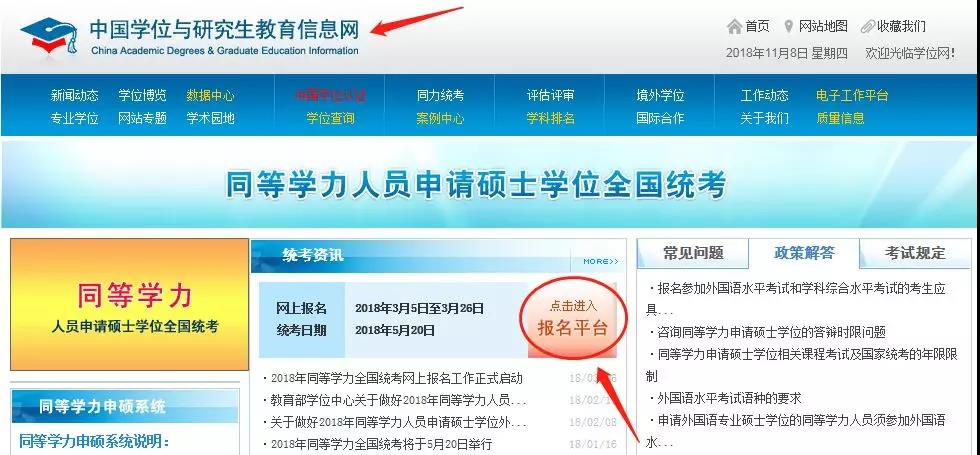 學位網(wǎng)注冊指南 學位網(wǎng)注冊指南