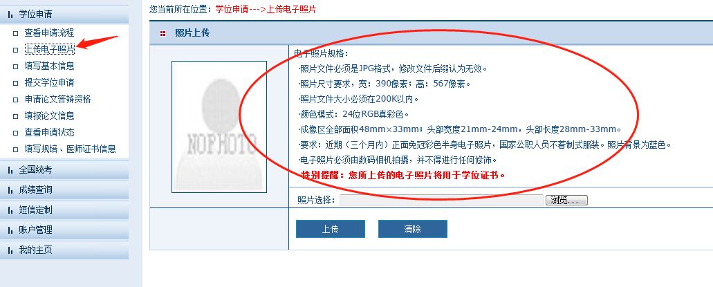 注冊同等學力上傳照片 注冊同等學力上傳照片
