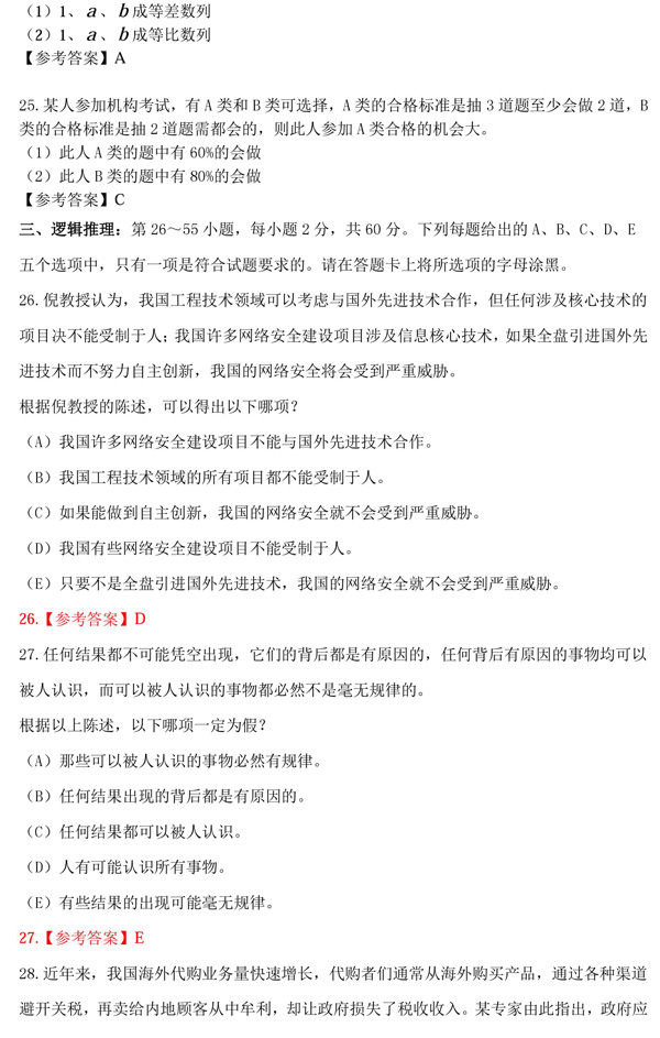 真題 真題