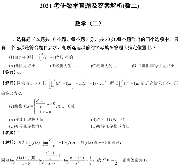 真題