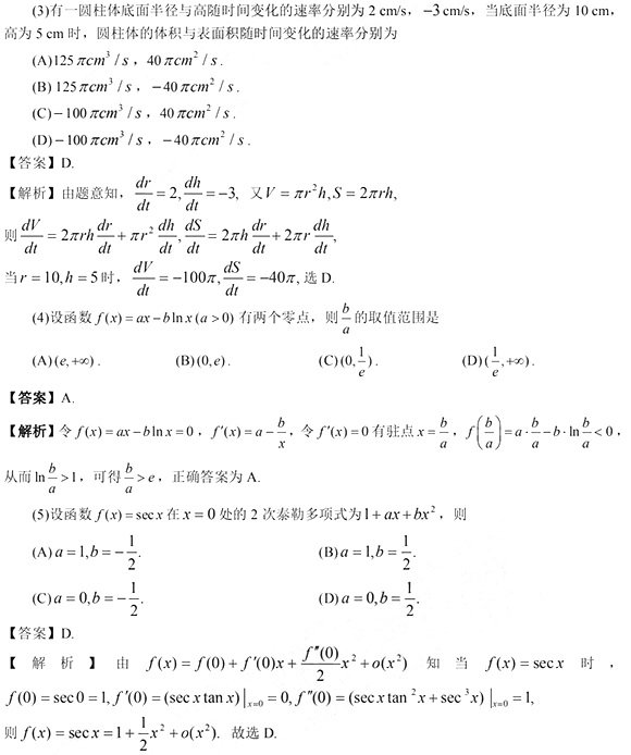 真題