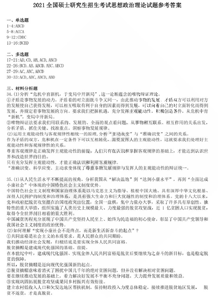 真題
