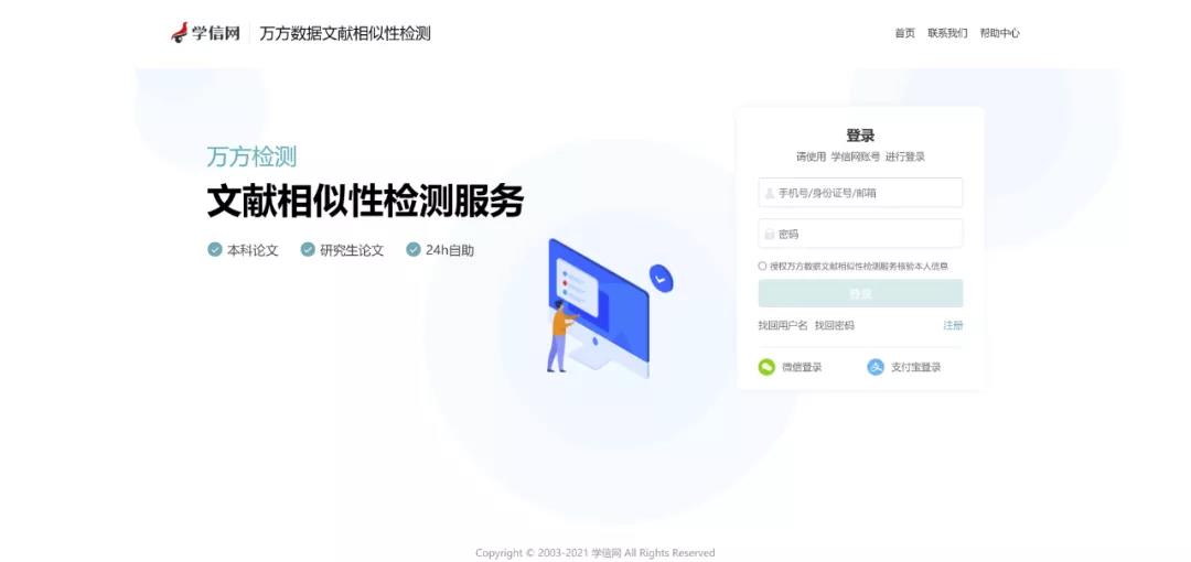 論文相似度檢測系統(tǒng) 論文相似度檢測系統(tǒng)