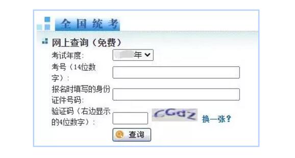同等學(xué)力.jpg 同等學(xué)力.jpg