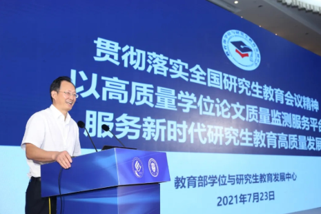 貫徹落實(shí)全國研究生教育會(huì)議精神，以高質(zhì)量學(xué)位論文質(zhì)量監(jiān)測(cè)服務(wù)，服務(wù)新時(shí)代研究生教育高質(zhì)量發(fā)展