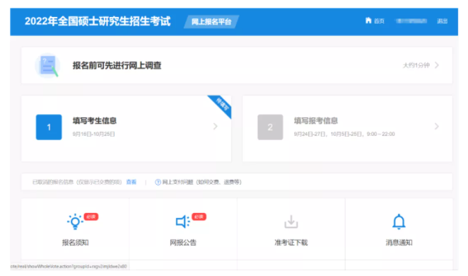 全國碩士統(tǒng)考網(wǎng)報