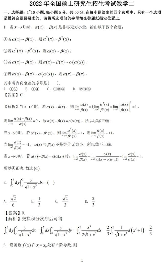 數(shù)學(xué)二真題及答案 數(shù)學(xué)二真題及答案