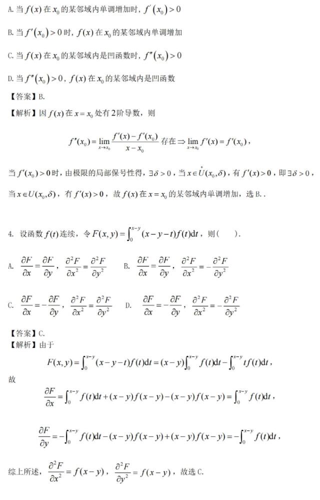 數(shù)學(xué)二真題及答案 數(shù)學(xué)二真題及答案