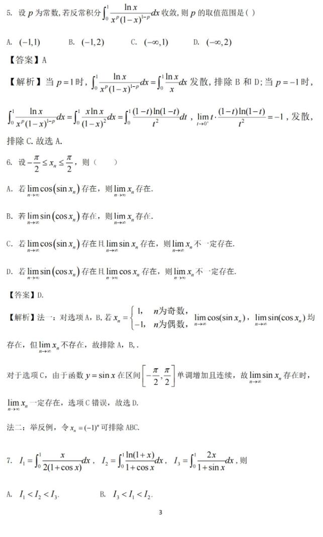 數(shù)學(xué)二真題及答案 數(shù)學(xué)二真題及答案