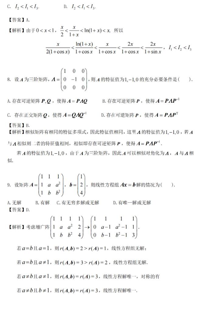 數(shù)學(xué)二真題及答案 數(shù)學(xué)二真題及答案
