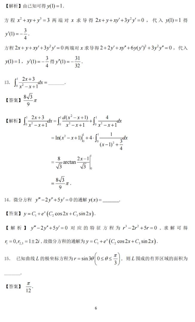 數(shù)學(xué)二真題及答案 數(shù)學(xué)二真題及答案
