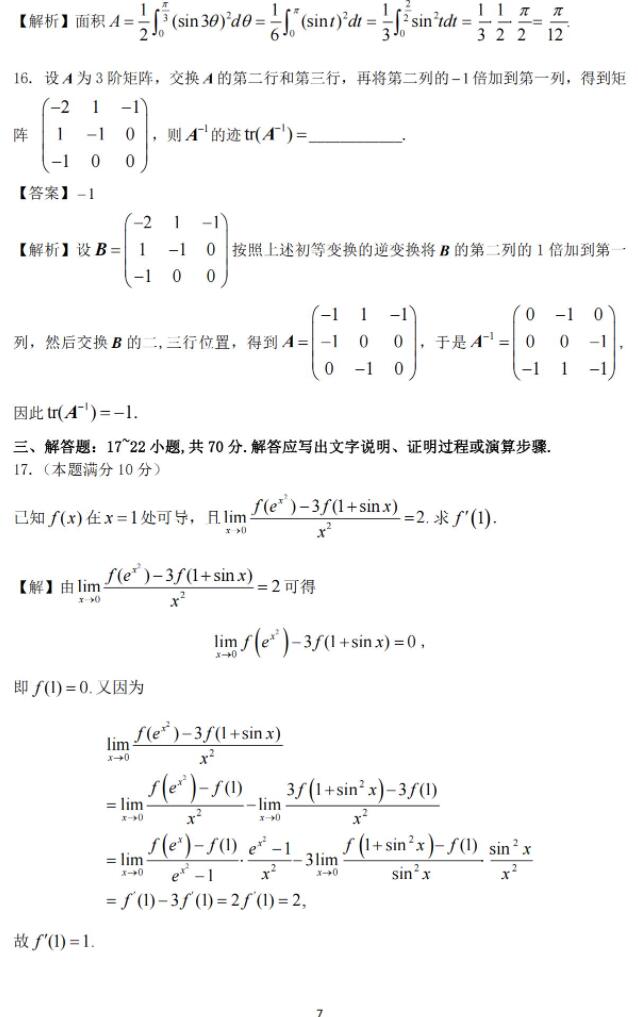 數(shù)學(xué)二真題及答案 數(shù)學(xué)二真題及答案