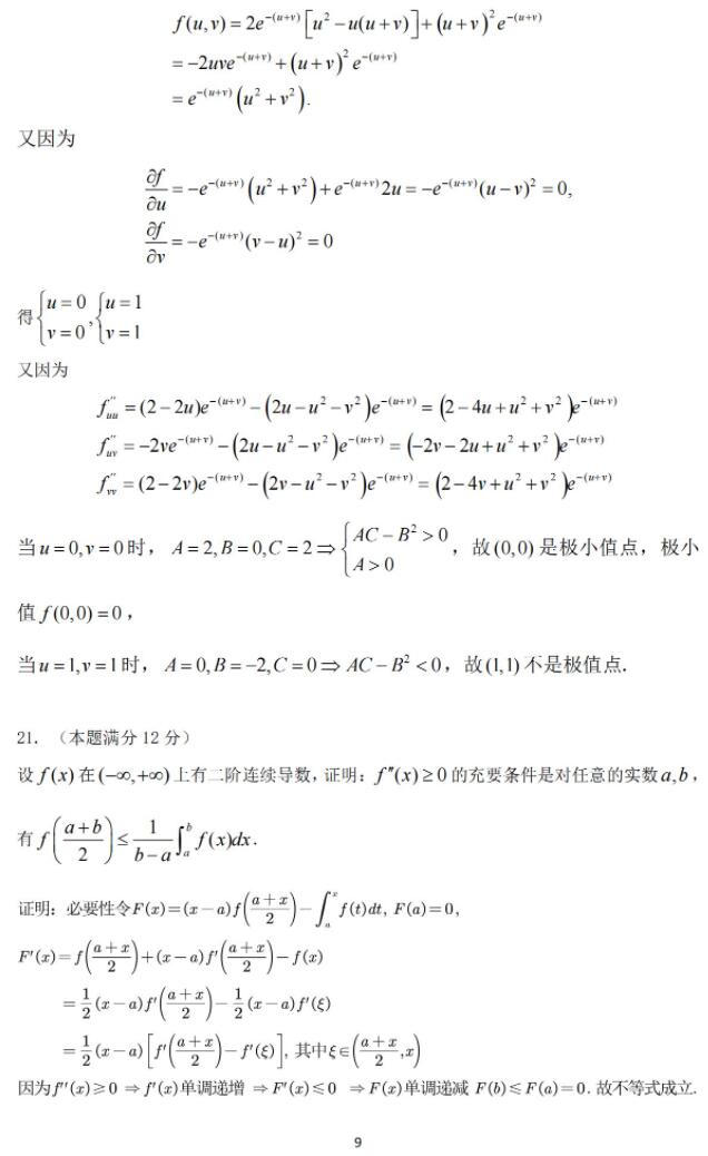 數(shù)學(xué)二真題及答案 數(shù)學(xué)二真題及答案