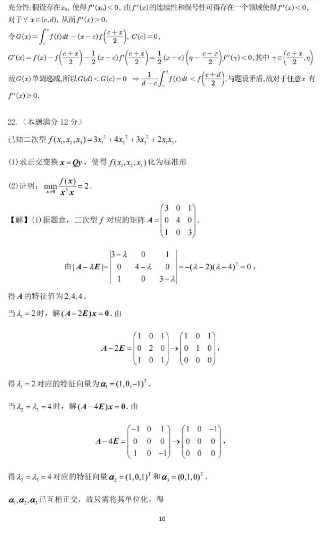 數(shù)學(xué)二真題及答案 數(shù)學(xué)二真題及答案