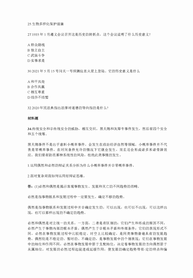 2022考研政治真題答案 2022考研政治真題答案