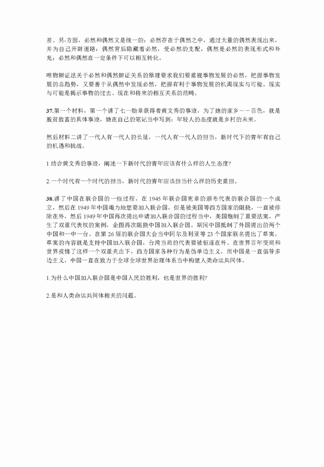 2022考研政治真題答案 2022考研政治真題答案