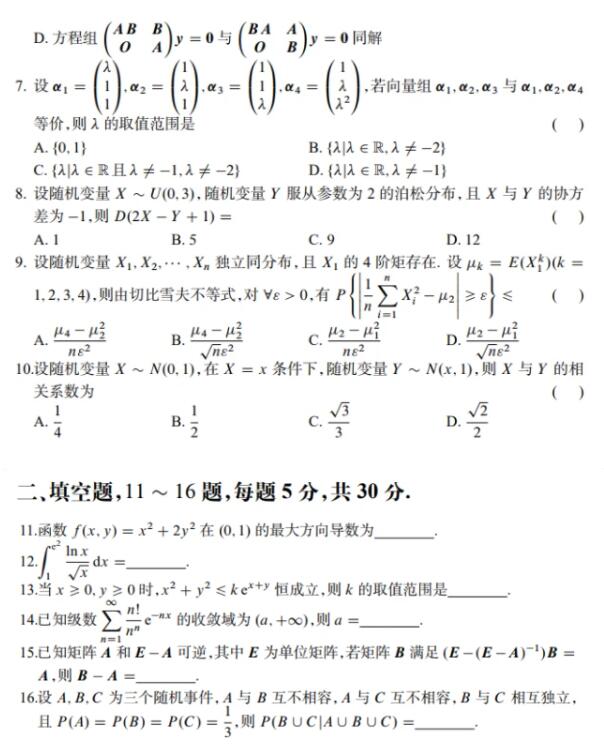 2022年考研數(shù)學(xué)一真題及答案解析 2022年考研數(shù)學(xué)一真題及答案解析