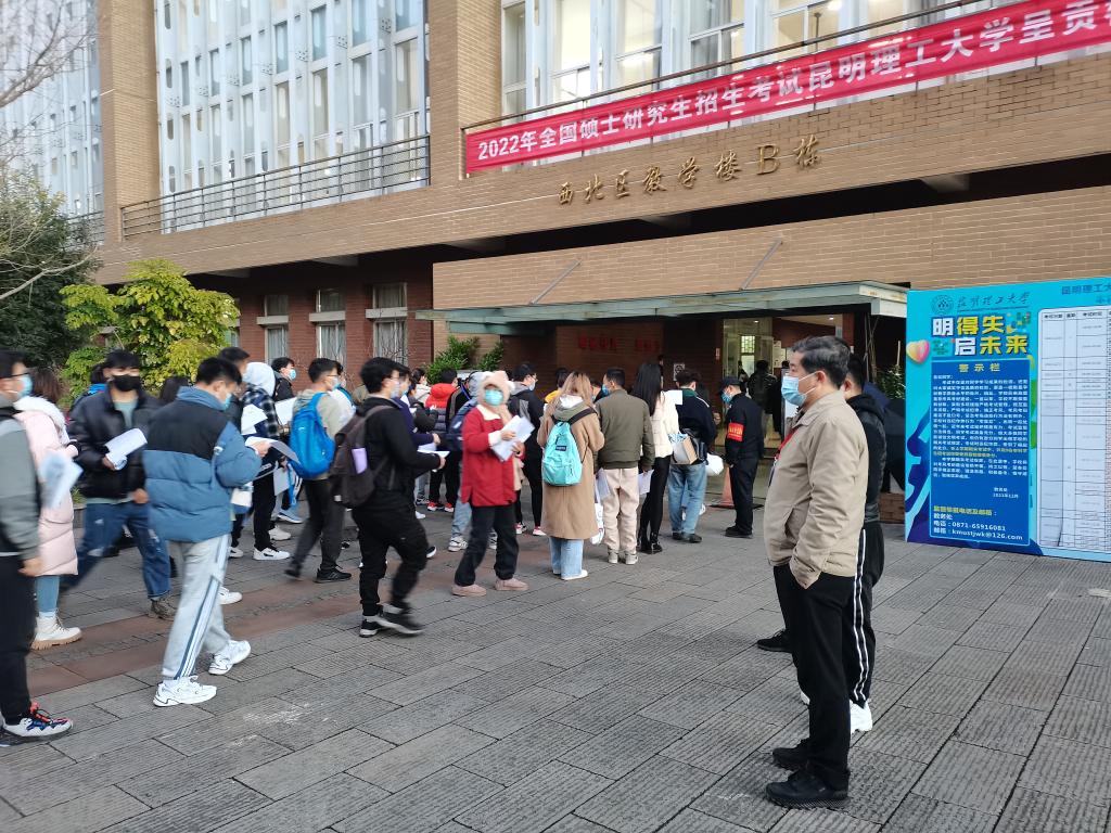 在職研究生