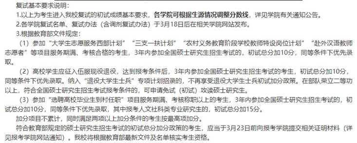 中國人民大學(xué)2022年碩士研究生招生考試考生進(jìn)入復(fù)試的初試成績基本要求