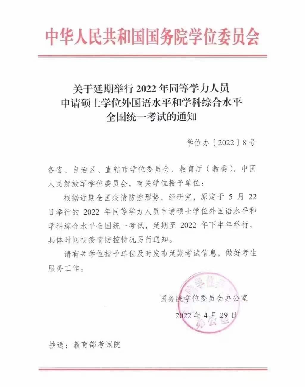 同等學(xué)力