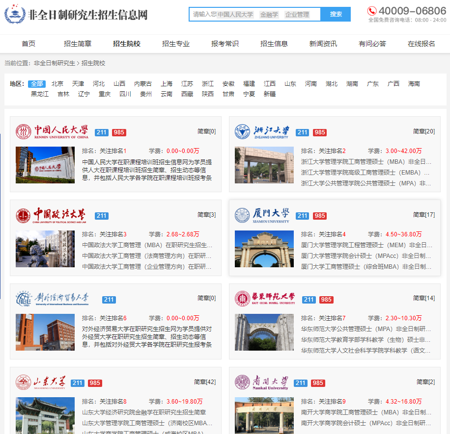 非全院校庫