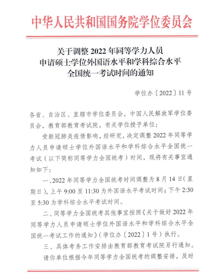 2022年同等學(xué)力統(tǒng)考時(shí)間 2022年同等學(xué)力統(tǒng)考時(shí)間
